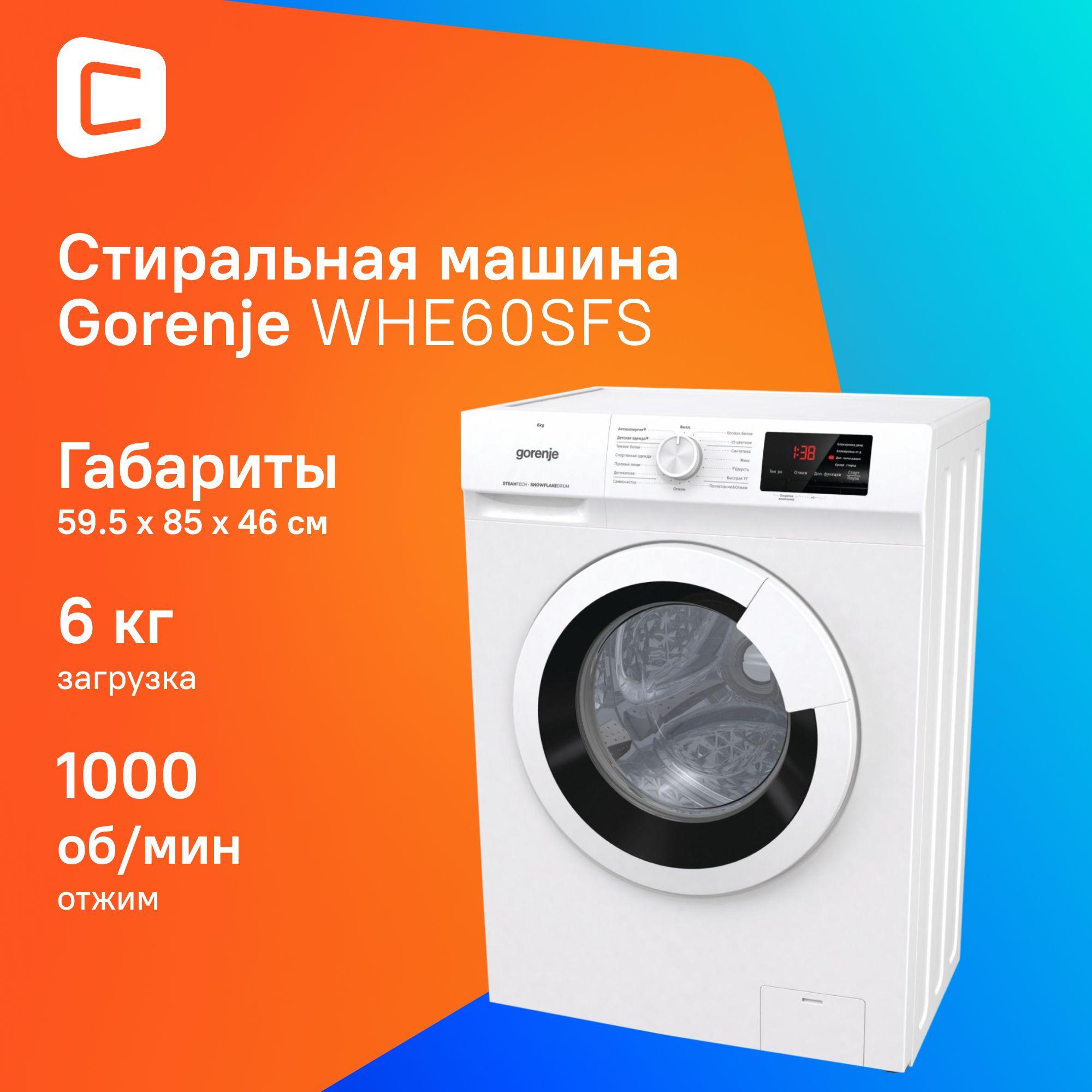 Стиральная машина Gorenje WHE60SFS