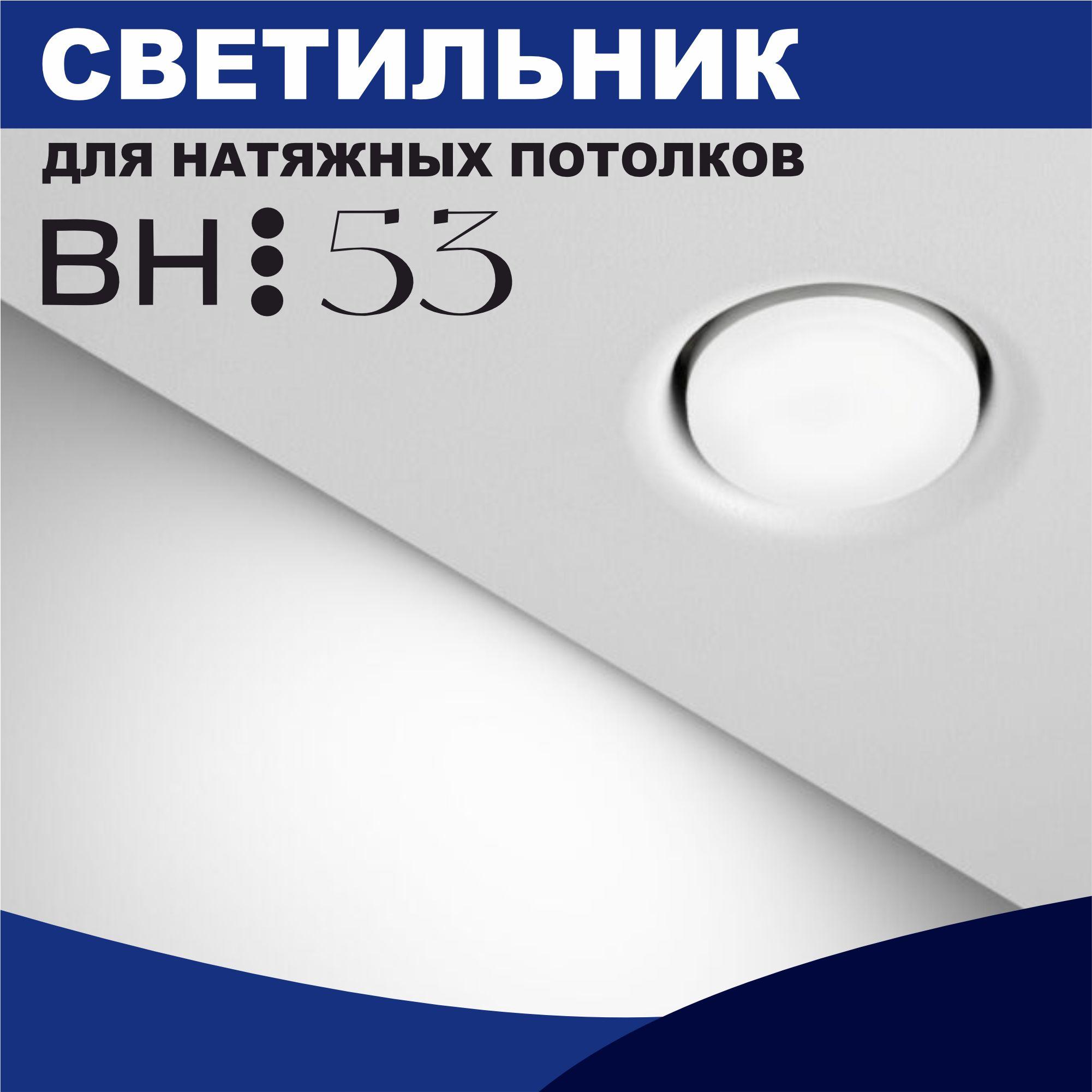 BH | BH Встраиваемый светильник, GX53, 12 Вт