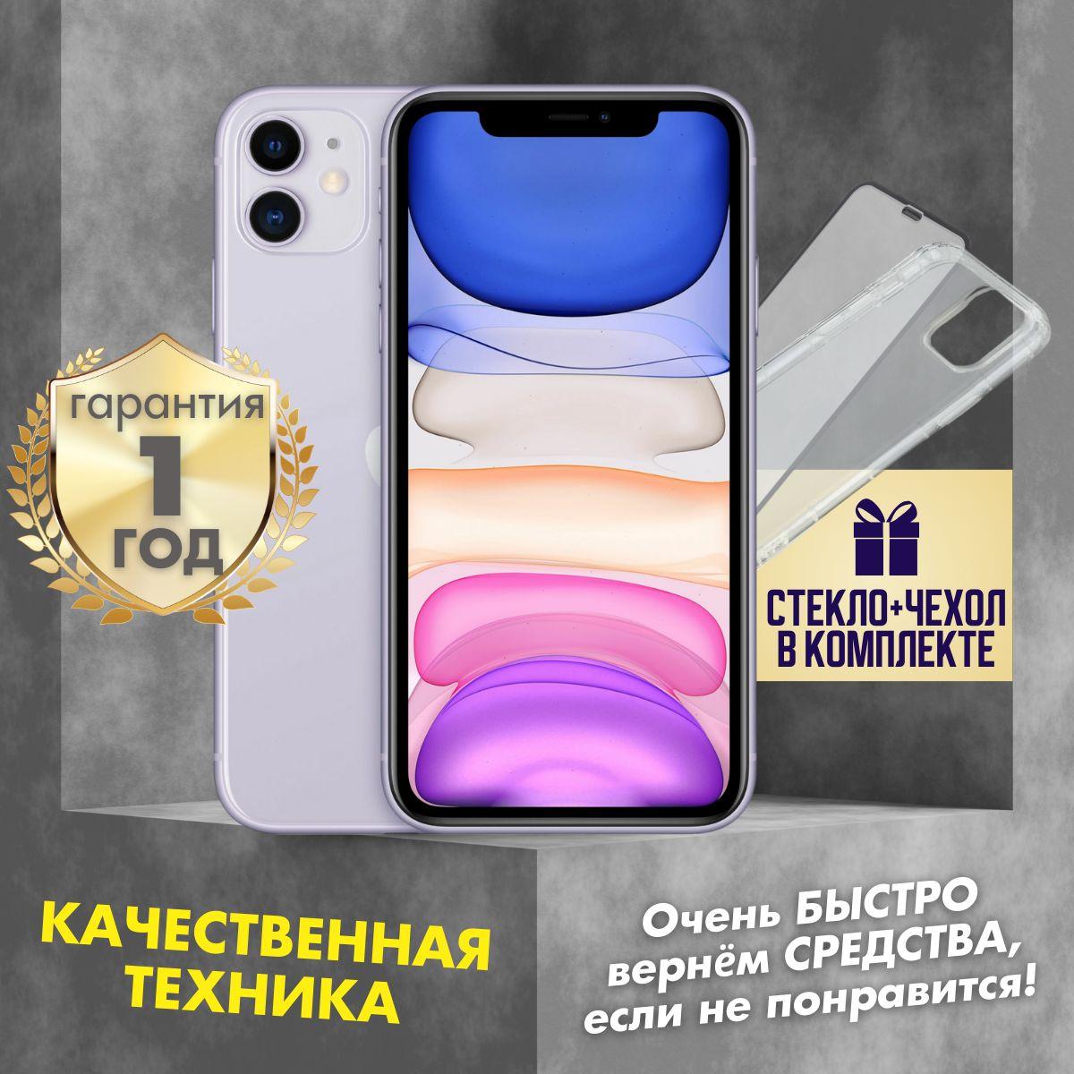 Apple Смартфон iPhone 11 4/256 ГБ, фиолетовый, Восстановленный