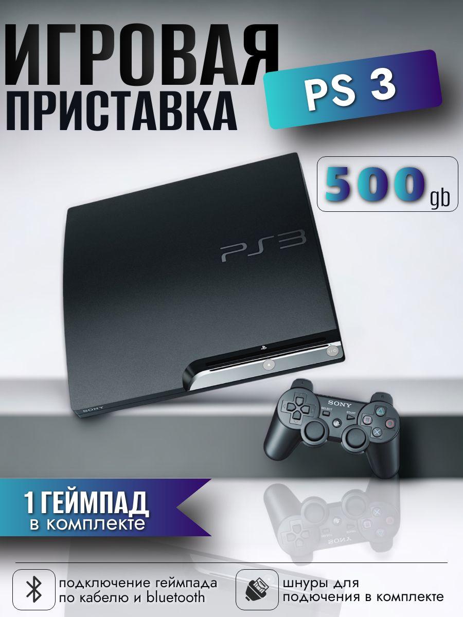 Игровая приставка Sony PlayStation 3 500gb Black, 1 геймпад. Товар уцененный