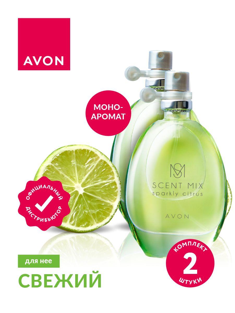 Туалетная вода Avon Sparkly Citrus для нее 30 мл. х 2 шт.