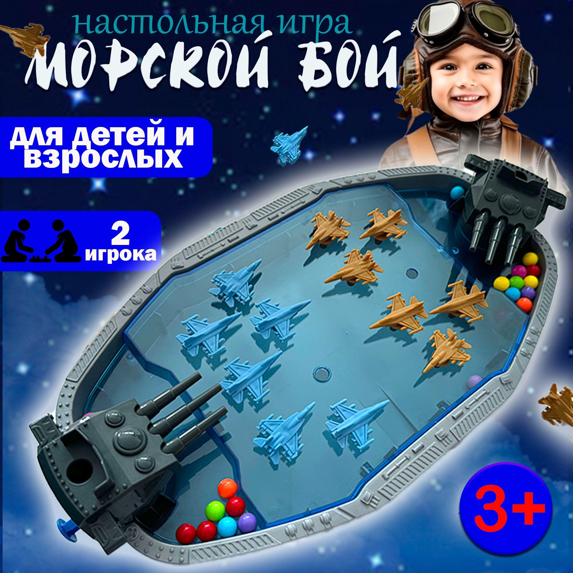 Развлекательная детская игра самолетный бой, настольная игра морской бой