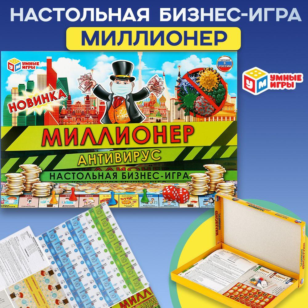 Настольная игра экономическая Миллионер Антивирус Умные игры