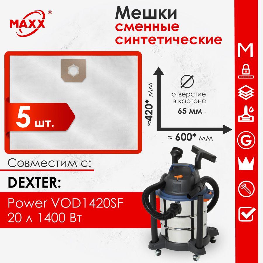 Мешок - пылесборник 5 шт. для пылесоса Dexter Power VOD1420SF, 1400 Вт, 20 л 18057161 DXS103