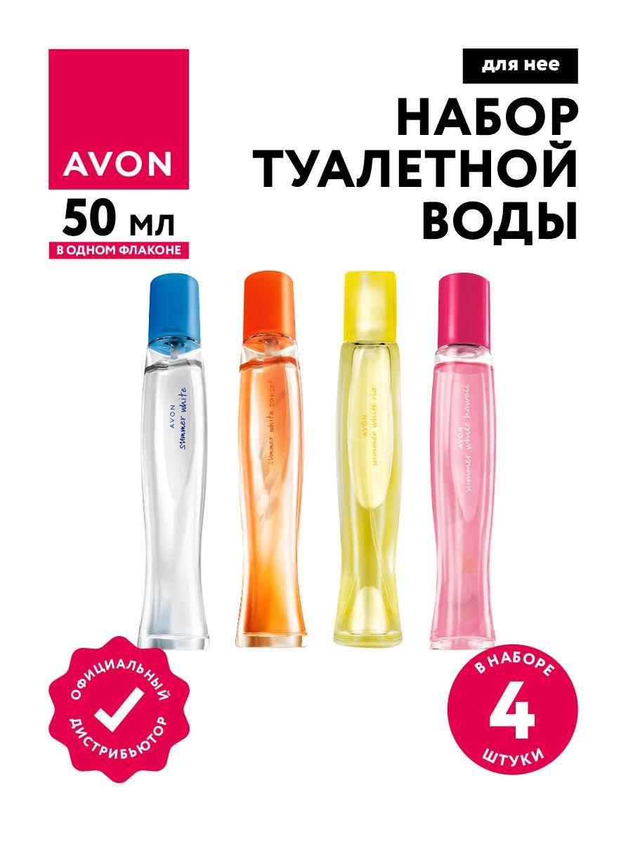 Набор Туалетной воды Avon Summer White 4 аромата для нее по 50 мл.