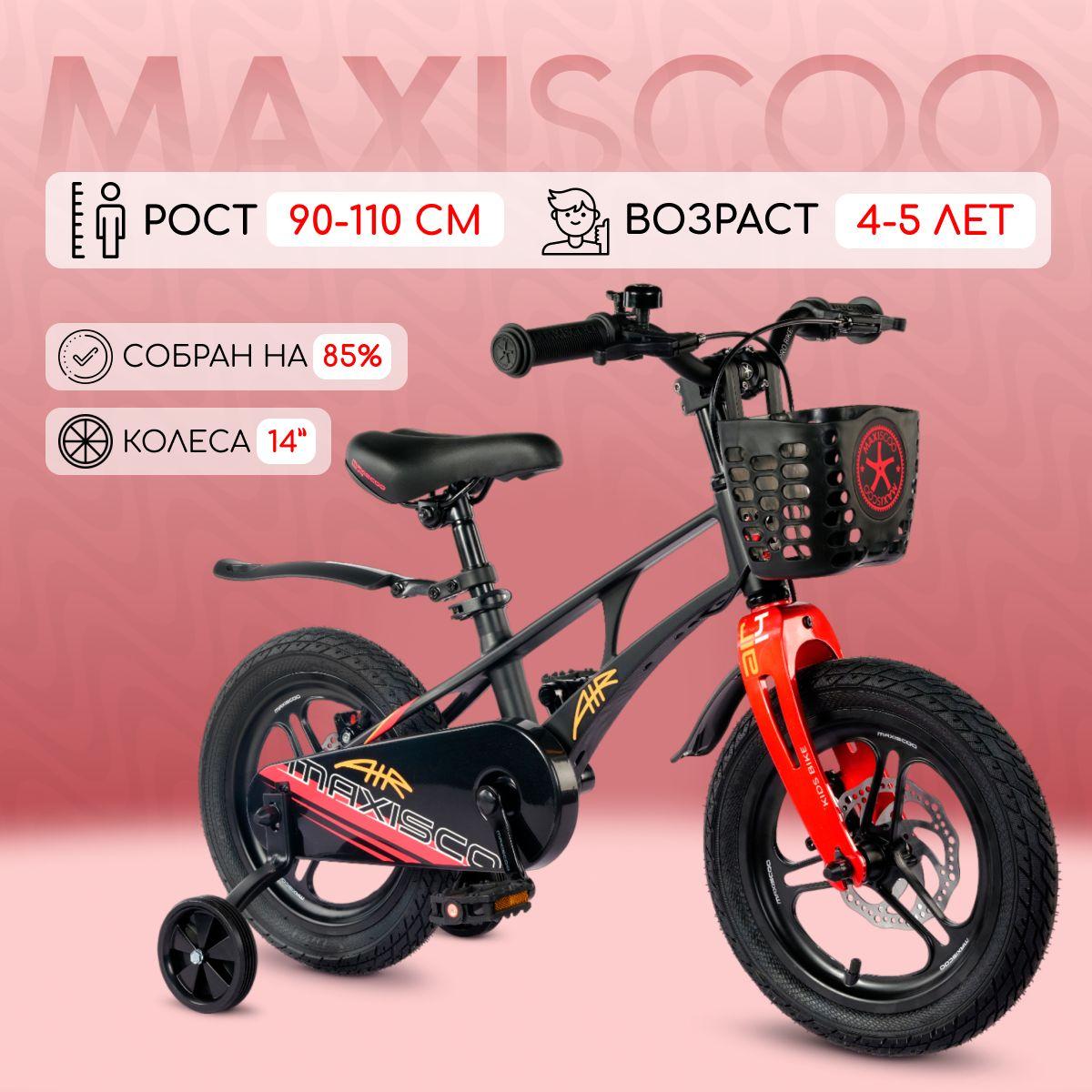 MAXISCOO | Велосипед Maxiscoo AIR Pro 14" (2024)