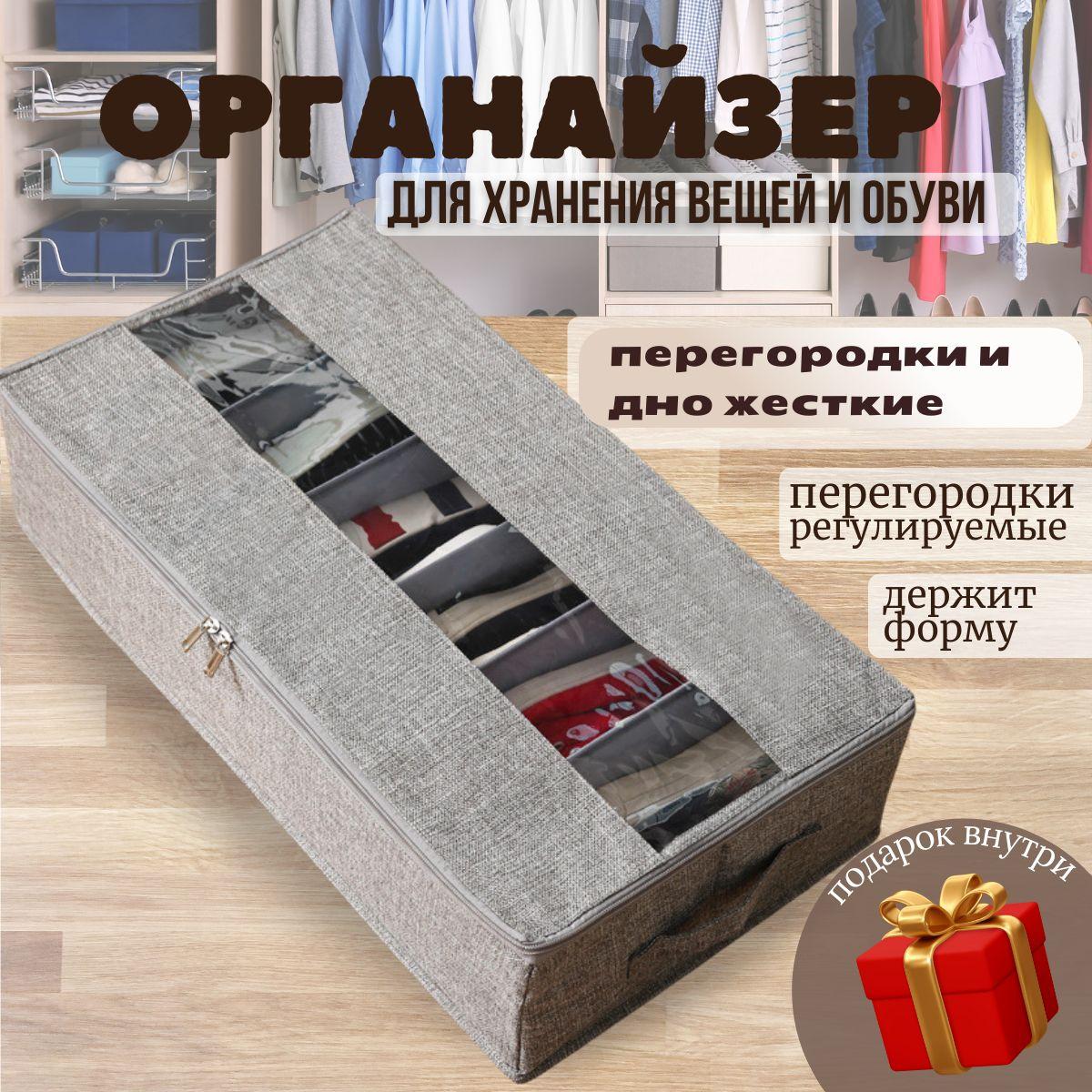 Органайзер для хранения обуви и вещей, игрушек