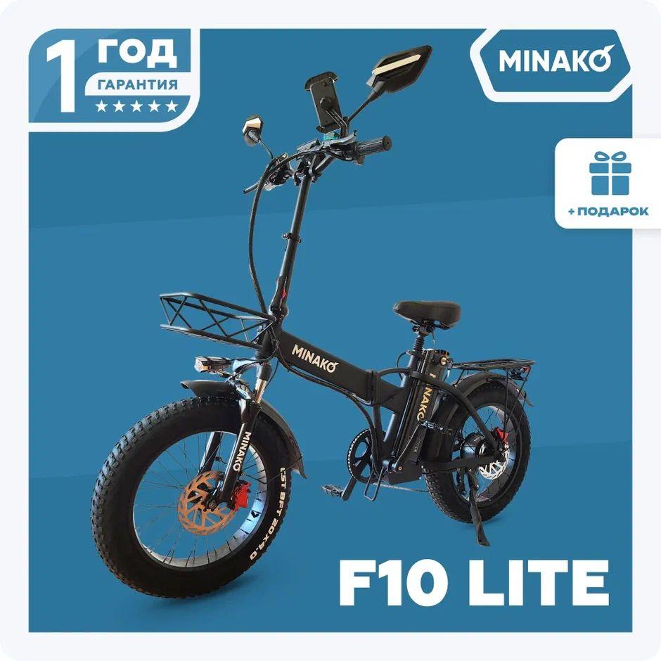 MINAKO Электровелосипед F10 LITE 1200W 48V/12Ah, Черный