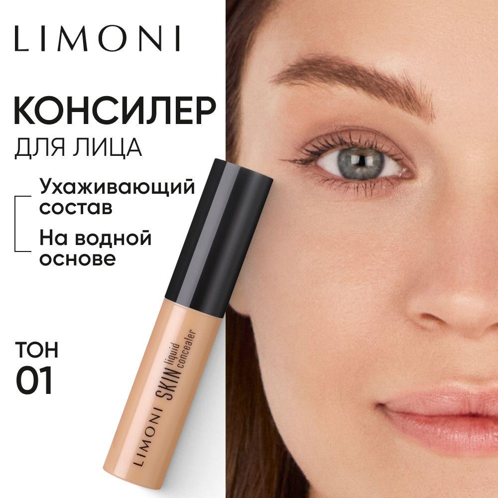 LIMONI Консилер-скульптор для контуринга лица и глаз, Skin liquid Concealer, тон 01