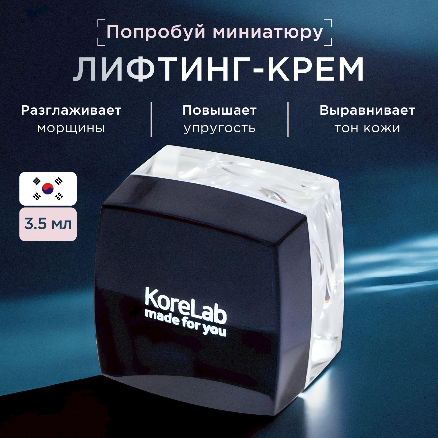 Крем для лица KoreLab мини увлажняющий, антивозрастная корейская косметика для лица, пробник в путешествие