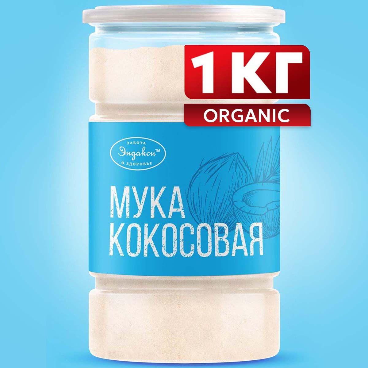 Кокосовая мука низкокалорийная Эндакси 1кг банка