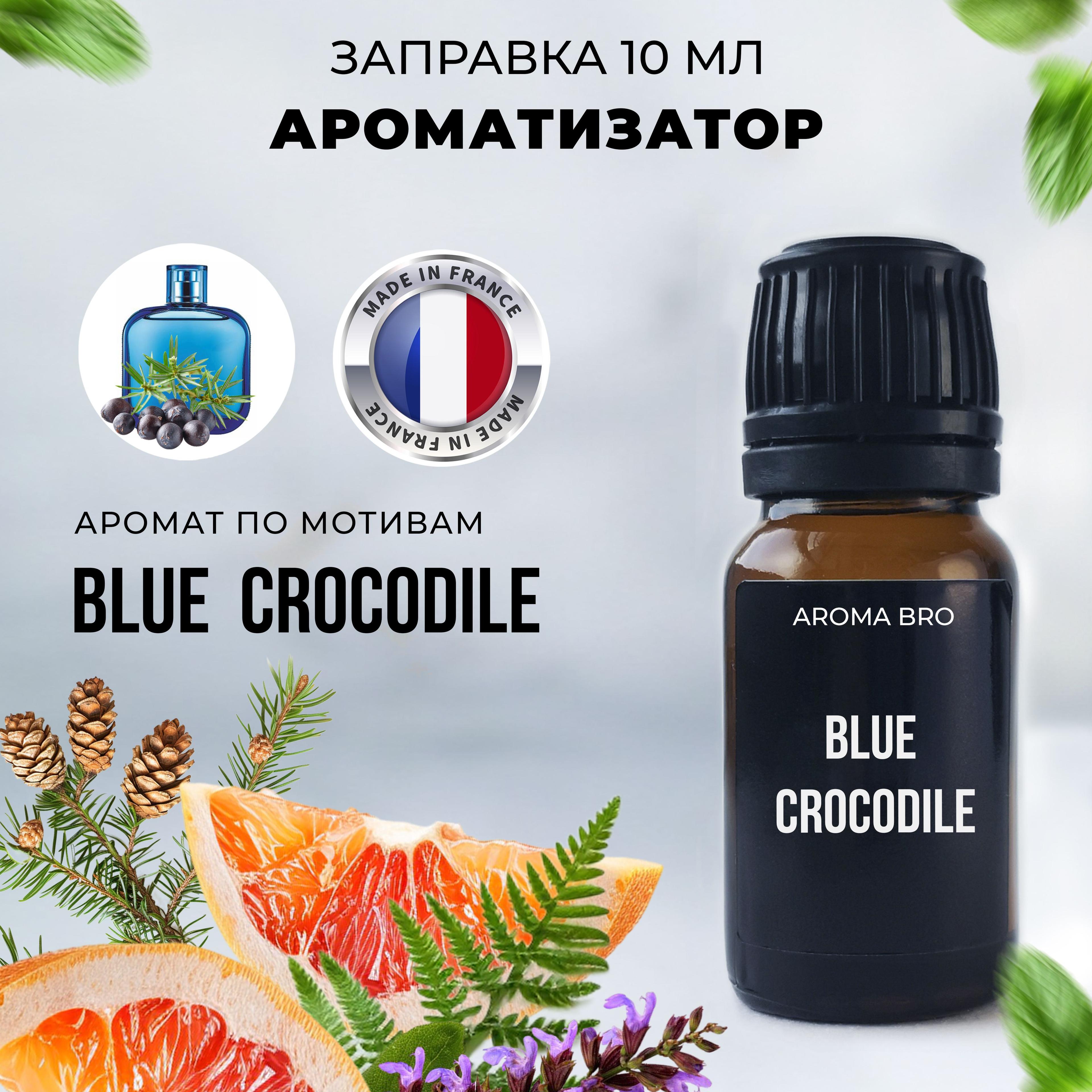 Aroma Bro Ароматизатор автомобильный, Blue Lacos, 10 мл