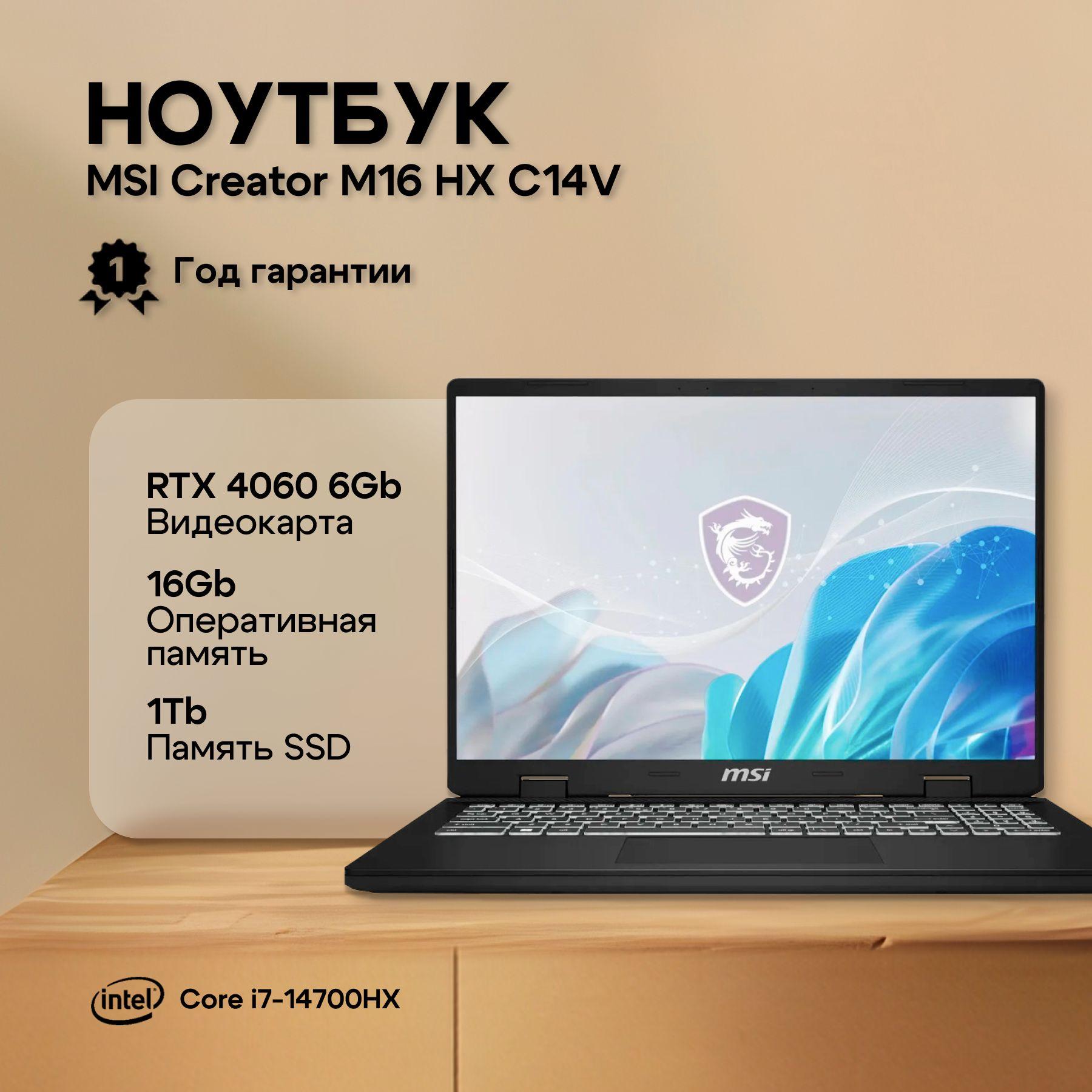 MSI Creator M16 HX C14VFG Игровой ноутбук 16", Intel Core i7-14700HX, RAM 16 ГБ, SSD 1024 ГБ, NVIDIA GeForce RTX 4060 для ноутбуков (8 Гб), Windows Pro, (9S7-15P212-035), серый, Русская раскладка