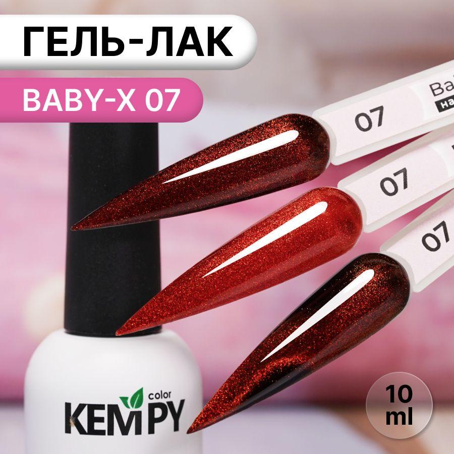 Kempy, Гель лак витражный магнитный янтарный Baby-X 07, 10 мл