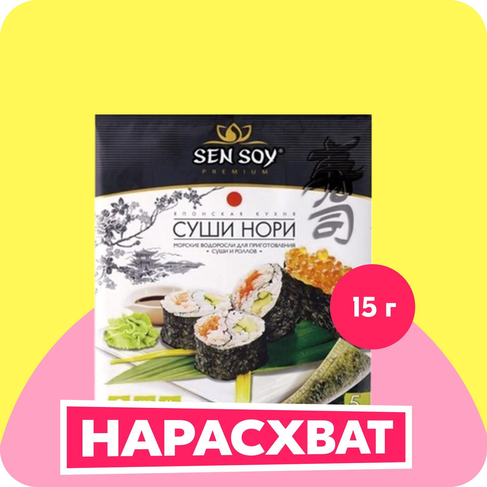 Морские водоросли Sen Soy Суши-Нори, 5 листов, 14 г