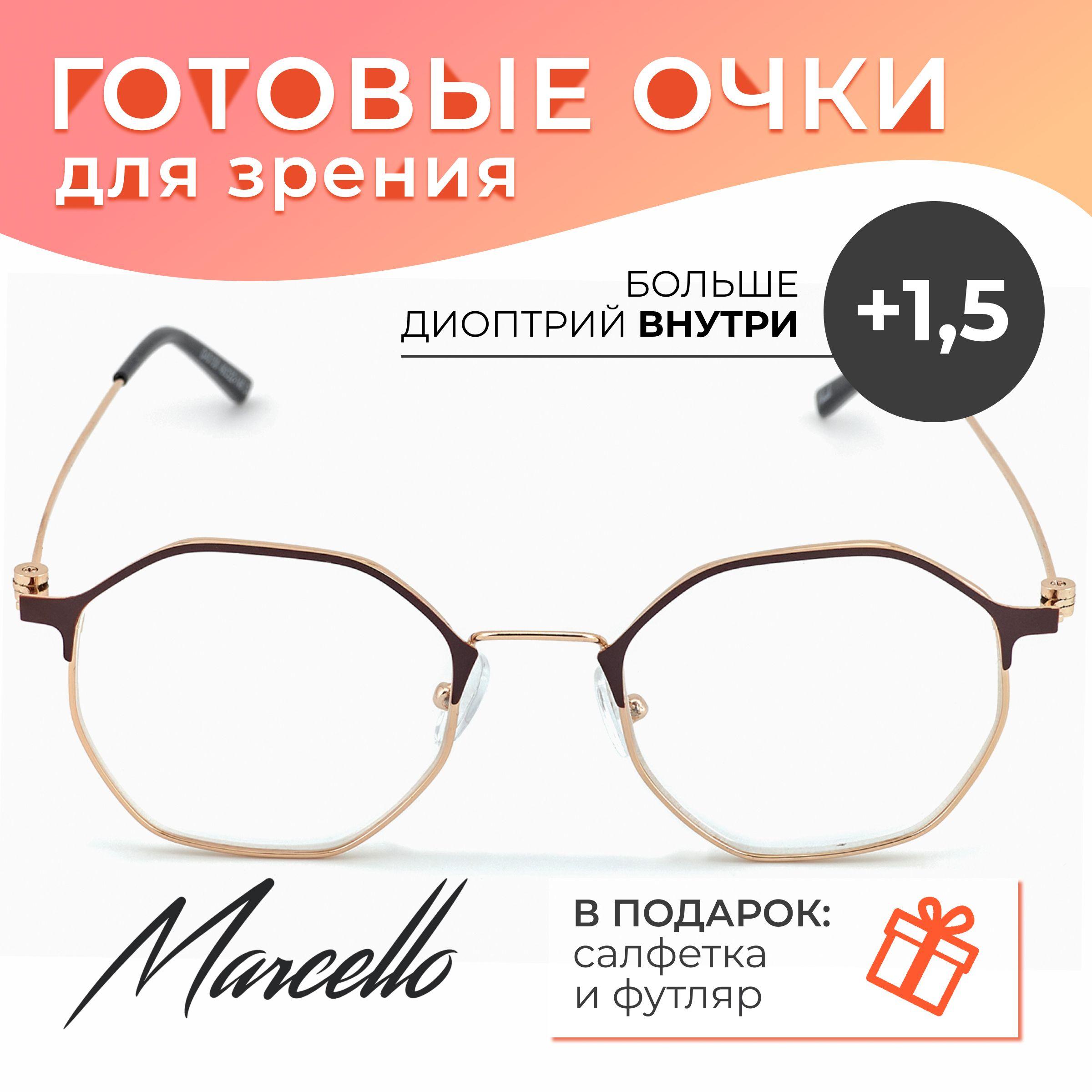 Готовые очки для зрения, корригирующие, унисекс, Marcello GA0108 C4 с диоптрией +1.5 для чтения на плюс. Форма круглая. Очки металлические в футляре.