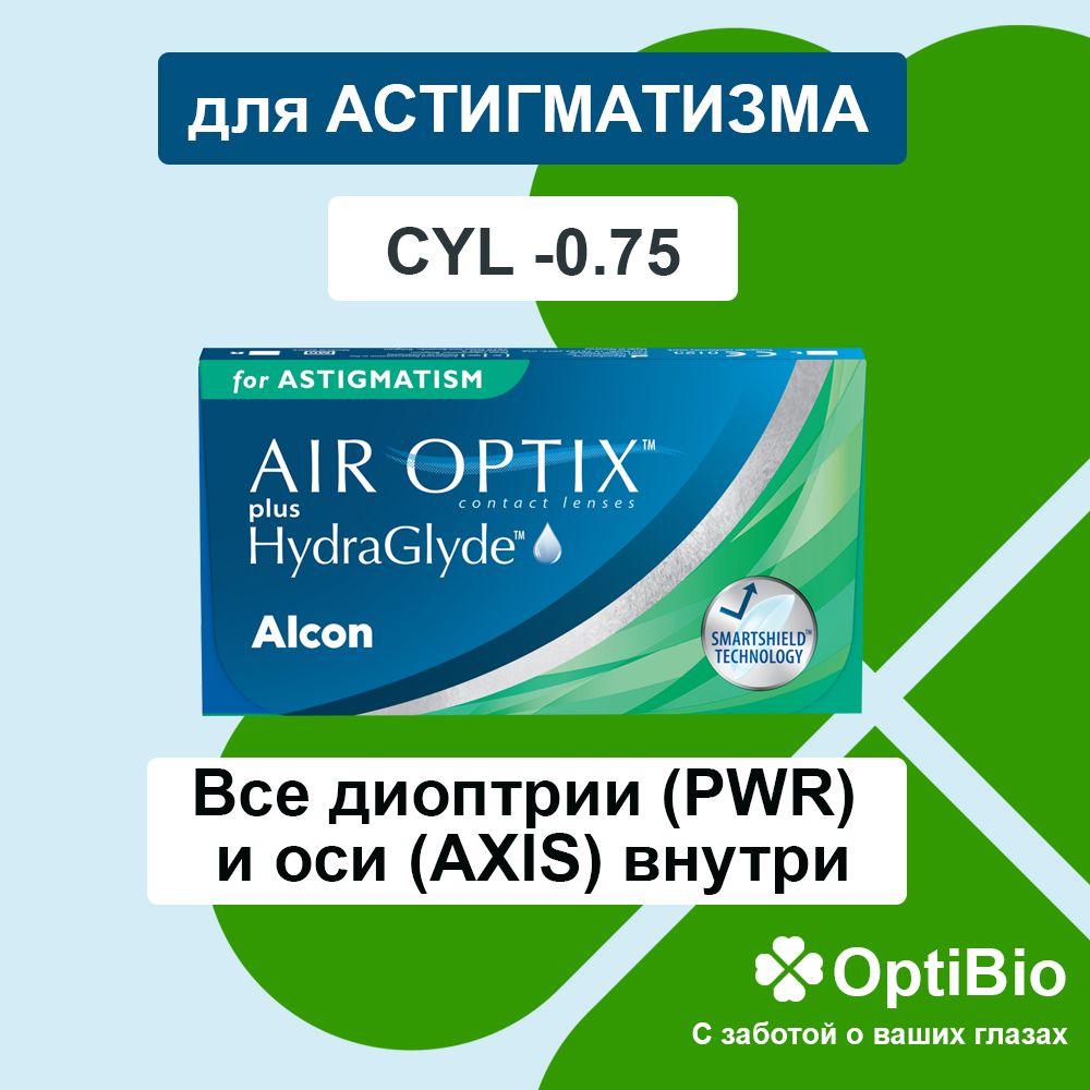 Контактные линзы для астигматизма Air Optix plus HydraGlyde for Astigmatism PWR -3.25, CYL -0.75/, AXIS 010/, 3шт