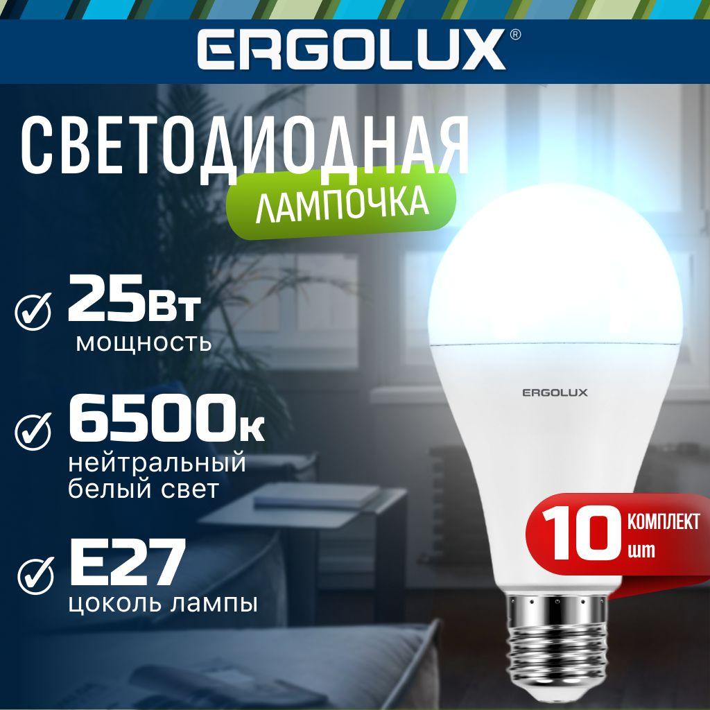 Набор из 10 светодиодных лампочек 6500K E27 / Ergolux / LED, 25Вт