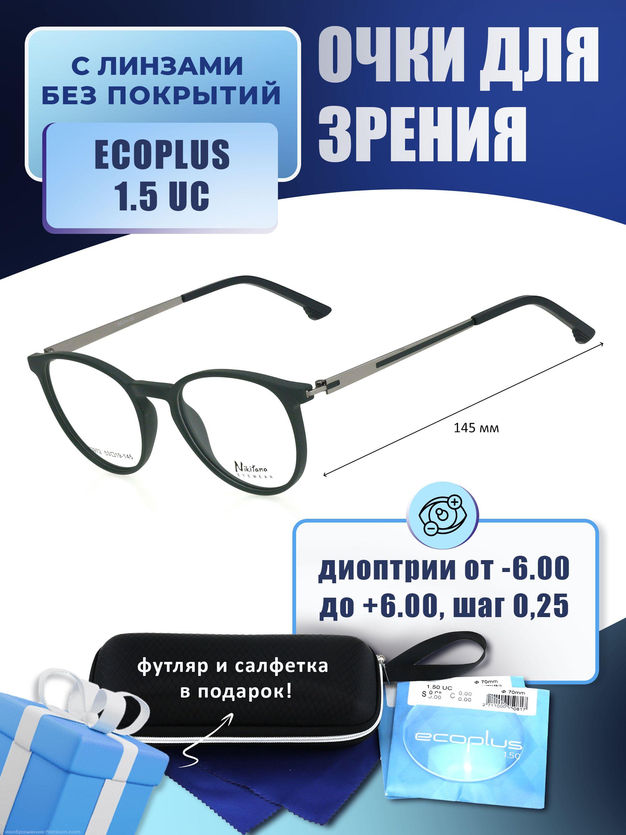 Очки для чтения с футляром-змейка NIKITANA мод. NI3972 Цвет 3 с линзами ECOPLUS 1.50 UC 0.00 РЦ 62-64