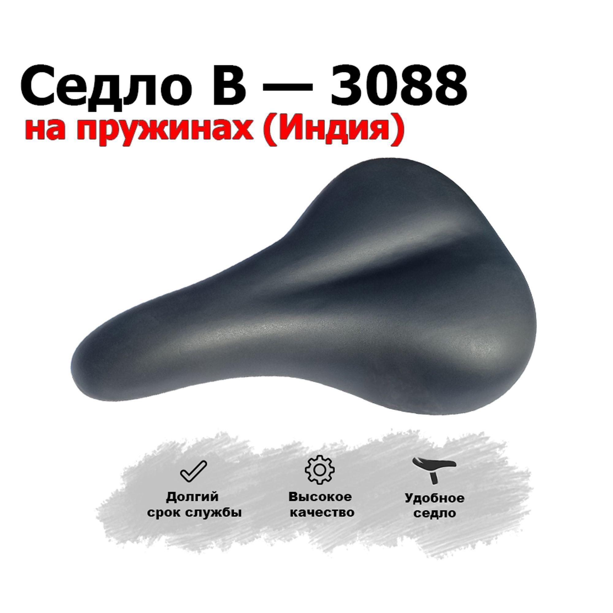 Седло для велосипеда 3088 на пружинах Индия