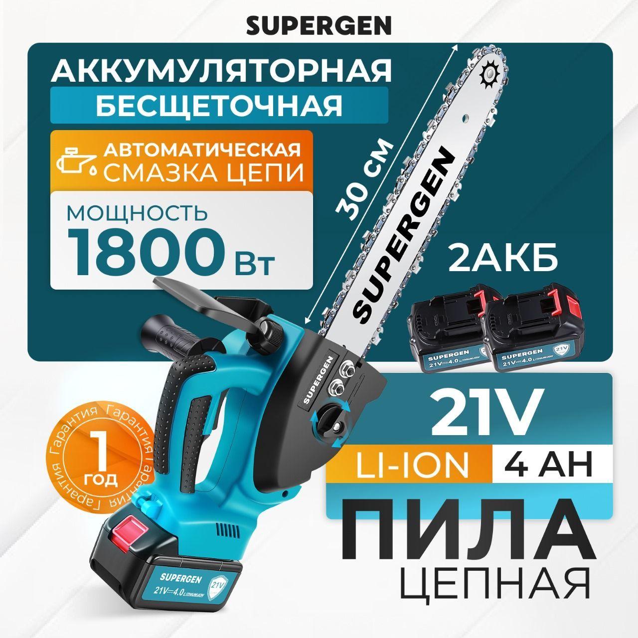 Пила цепная аккумуляторная 12" 21В