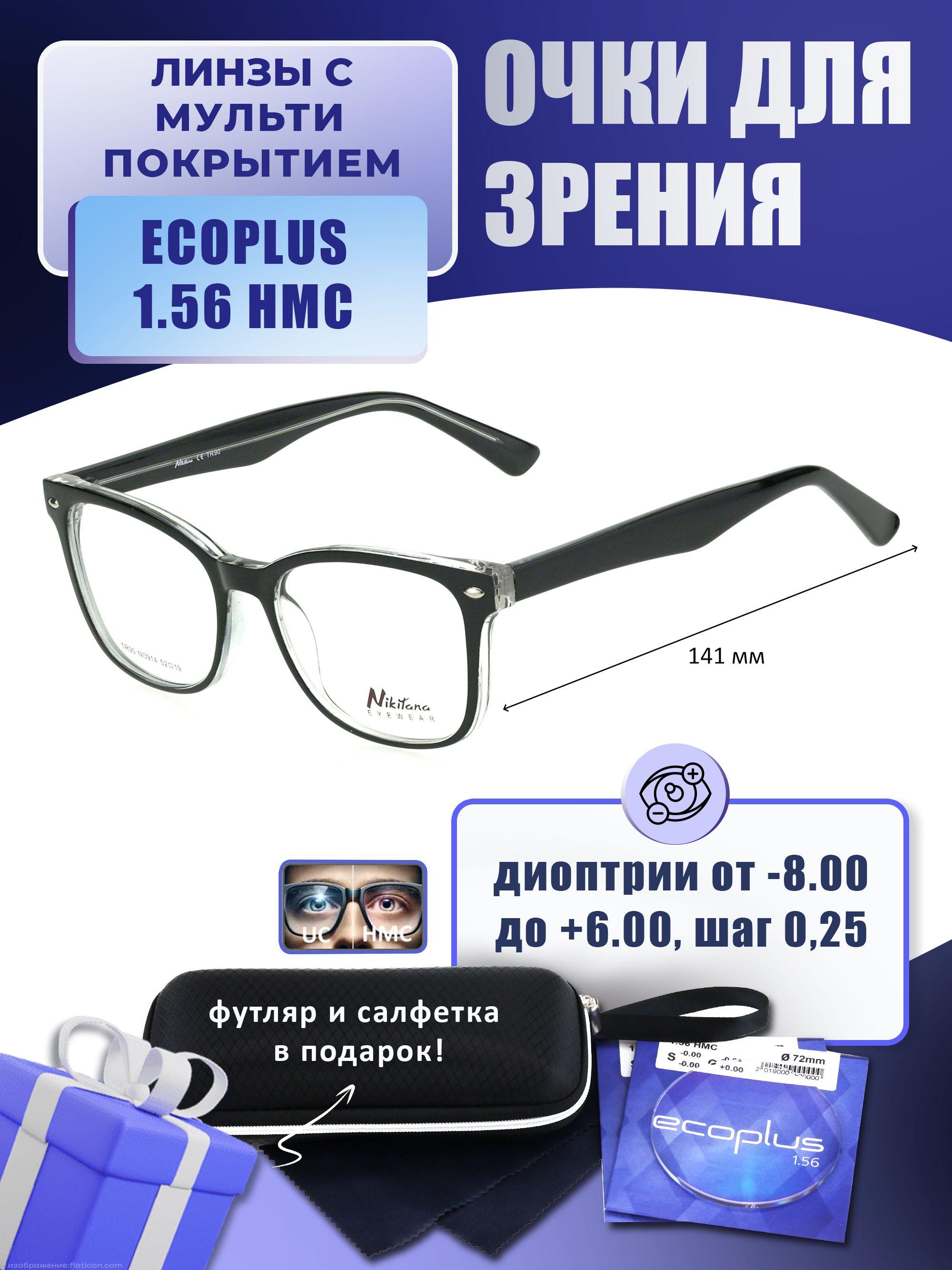 Очки для дали с футляром-змейка NIKITANA мод. NI3914 Цвет 2 с линзами ECOPLUS 1.56 HMC -0.50 РЦ 64-66