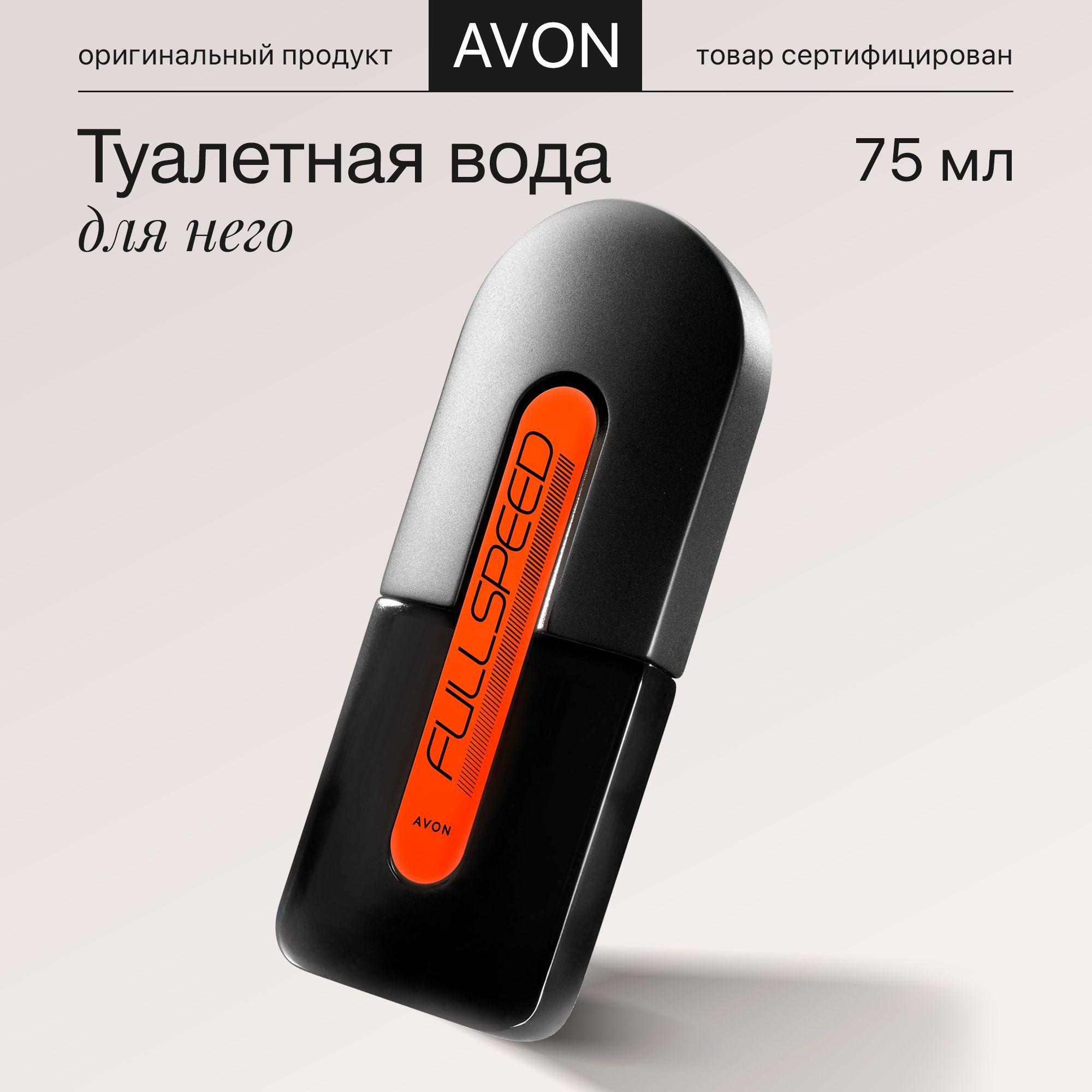 AVON Туалетная вода мужская Full Speed 75 мл