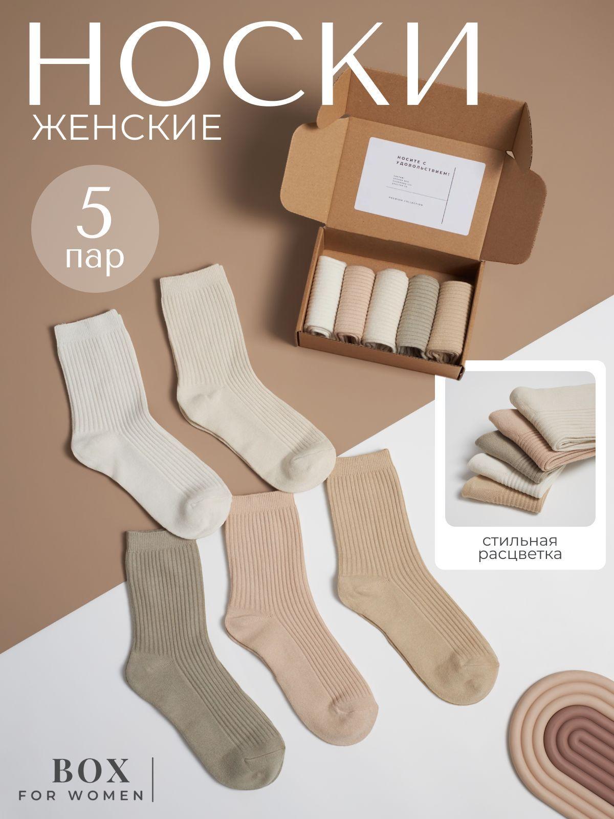 Box For Women | Носки Box For Women, 5 пар