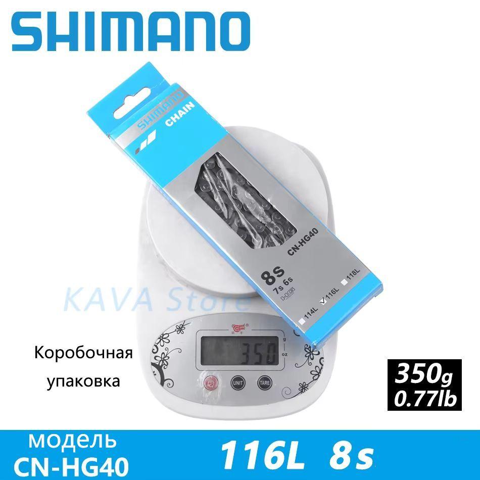 SHIMANO HG40, цепь для горного велосипеда, 8 скоростей, 116 звеньев, в упаковке