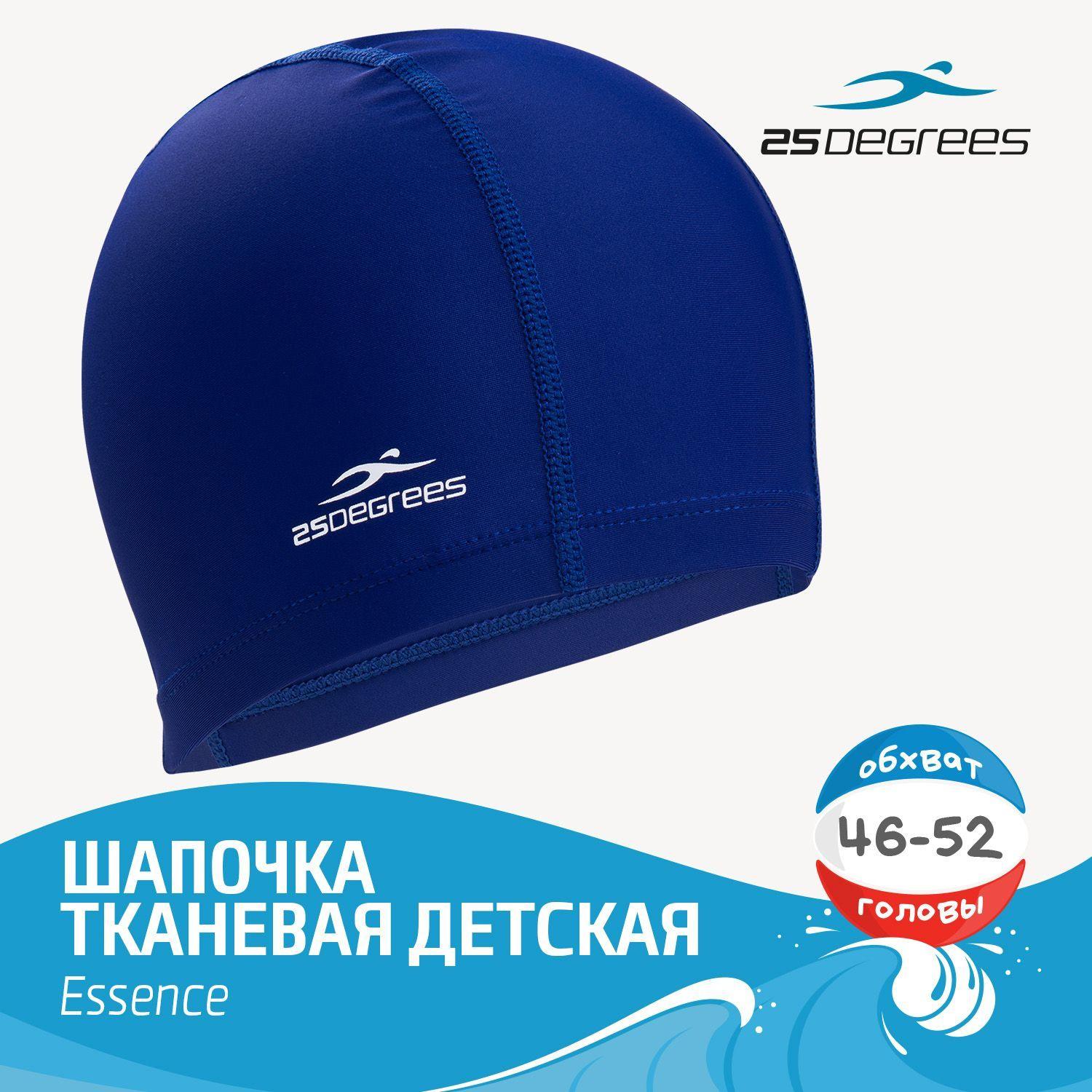 Шапочка для плавания детская 25DEGREES Essence Blue, тканевая, размер до 52 см, для бассейна, синяя