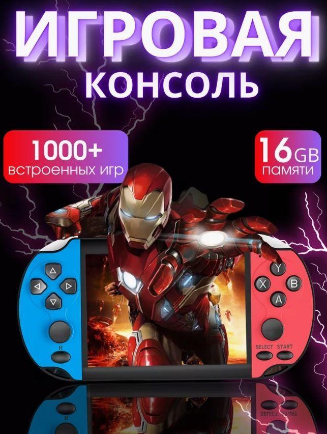 Игровая приставка портативная, ретро консоль для телевизора OiShop X7 Plus 5.1, 10000 игр