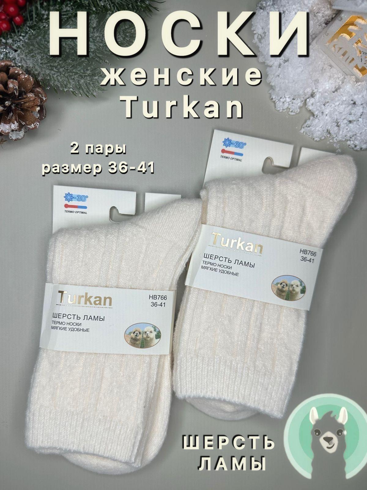 Носки Turkan, 2 пары