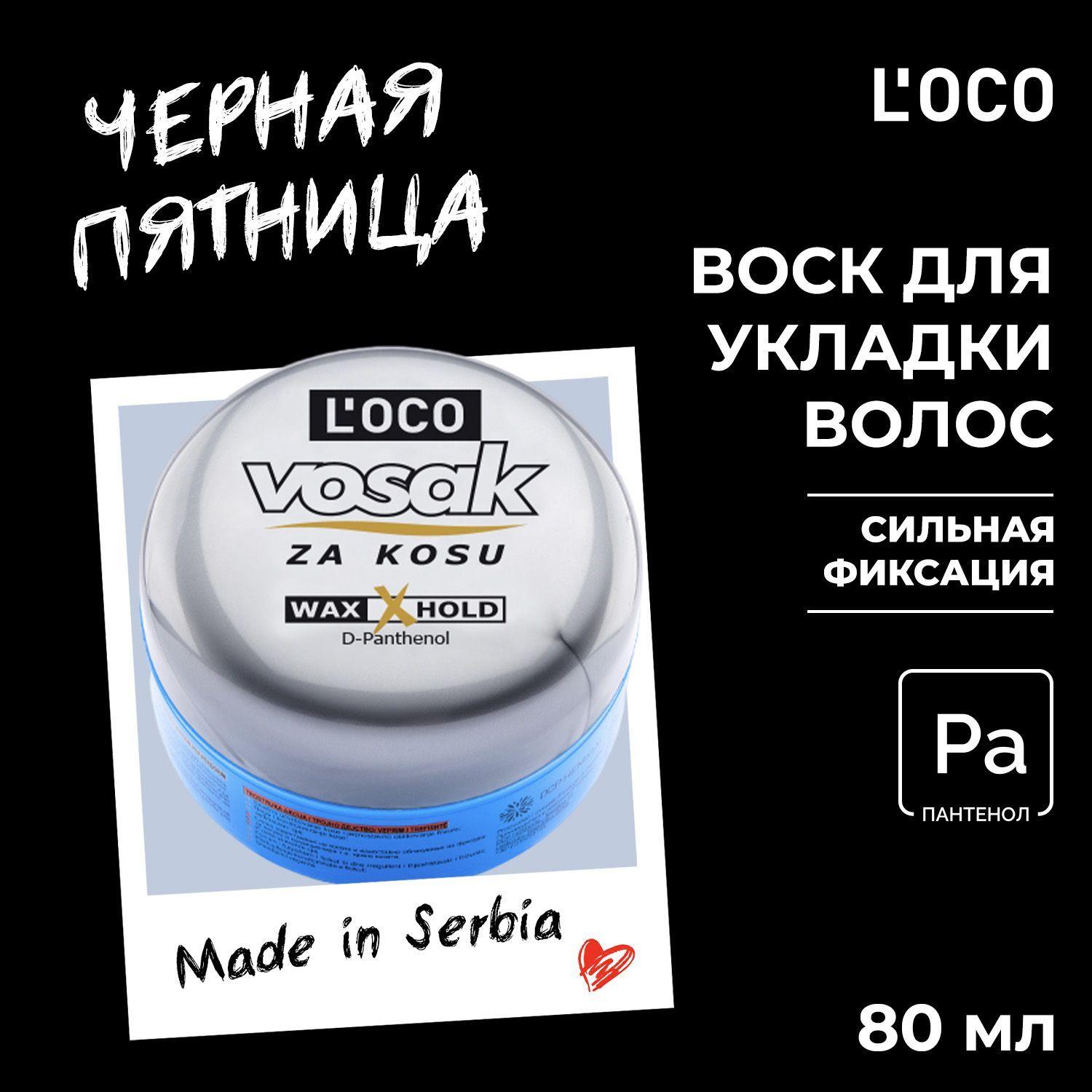 L`OCO | Воск для укладки волос LOCO 80 мл