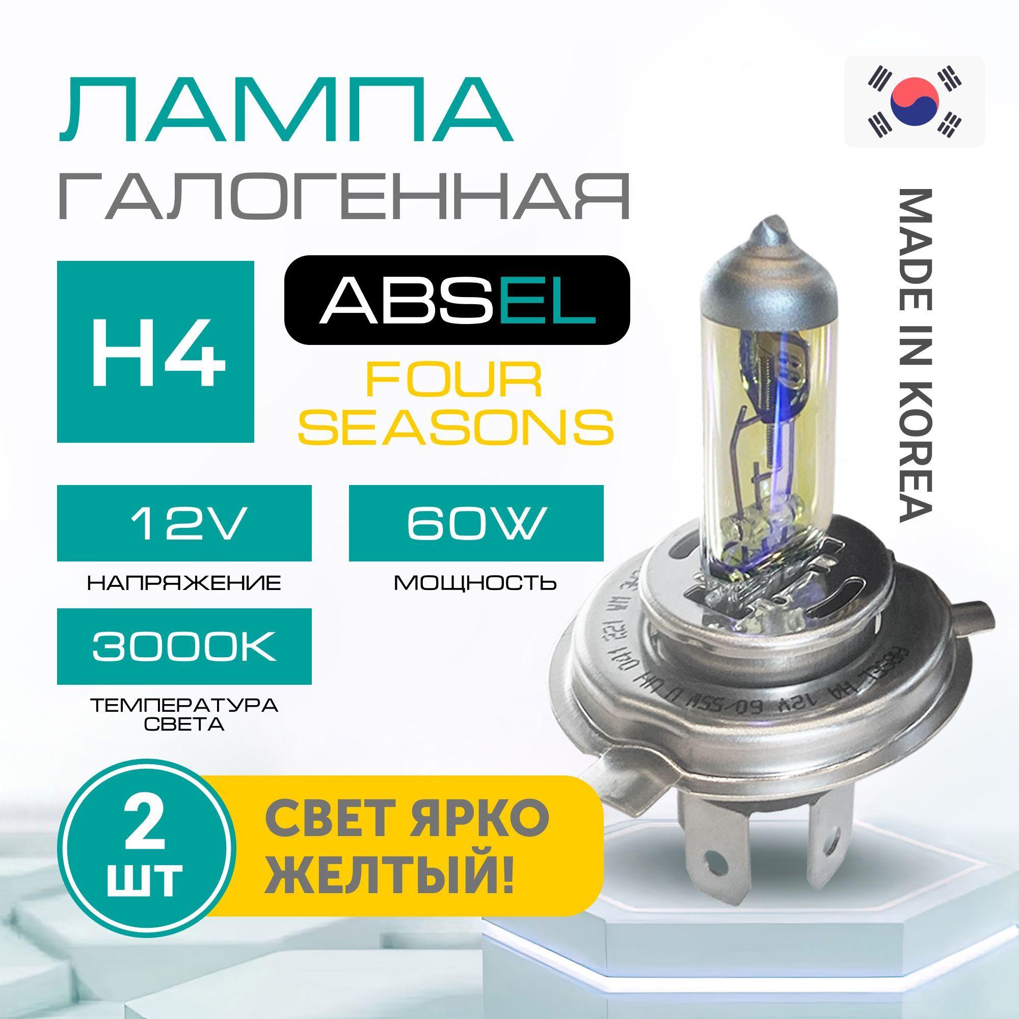 Лампа галогенная H4 P43t 12V 60/55W FOUR SEASONS (комплект 2шт) Свет ближний/дальний, противотуманная