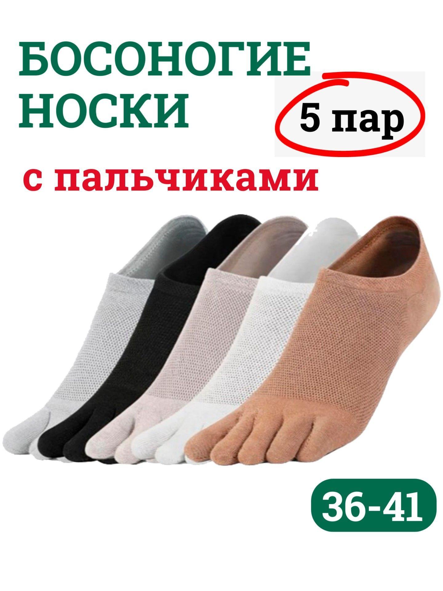 Носки Босоногий доктор, 5 пар