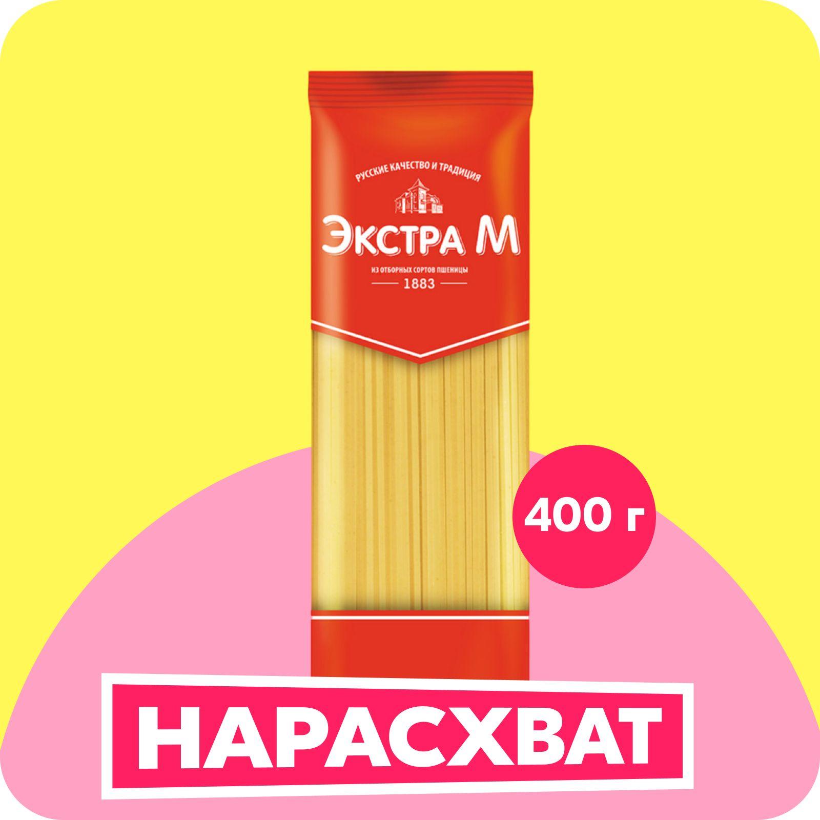 Экстра М | Макароны Экстра М Спагетти №4, 400 г