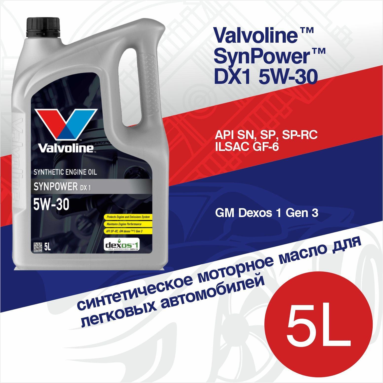 Valvoline SynPower DX1 5W-30 Масло моторное, Синтетическое, 5 л