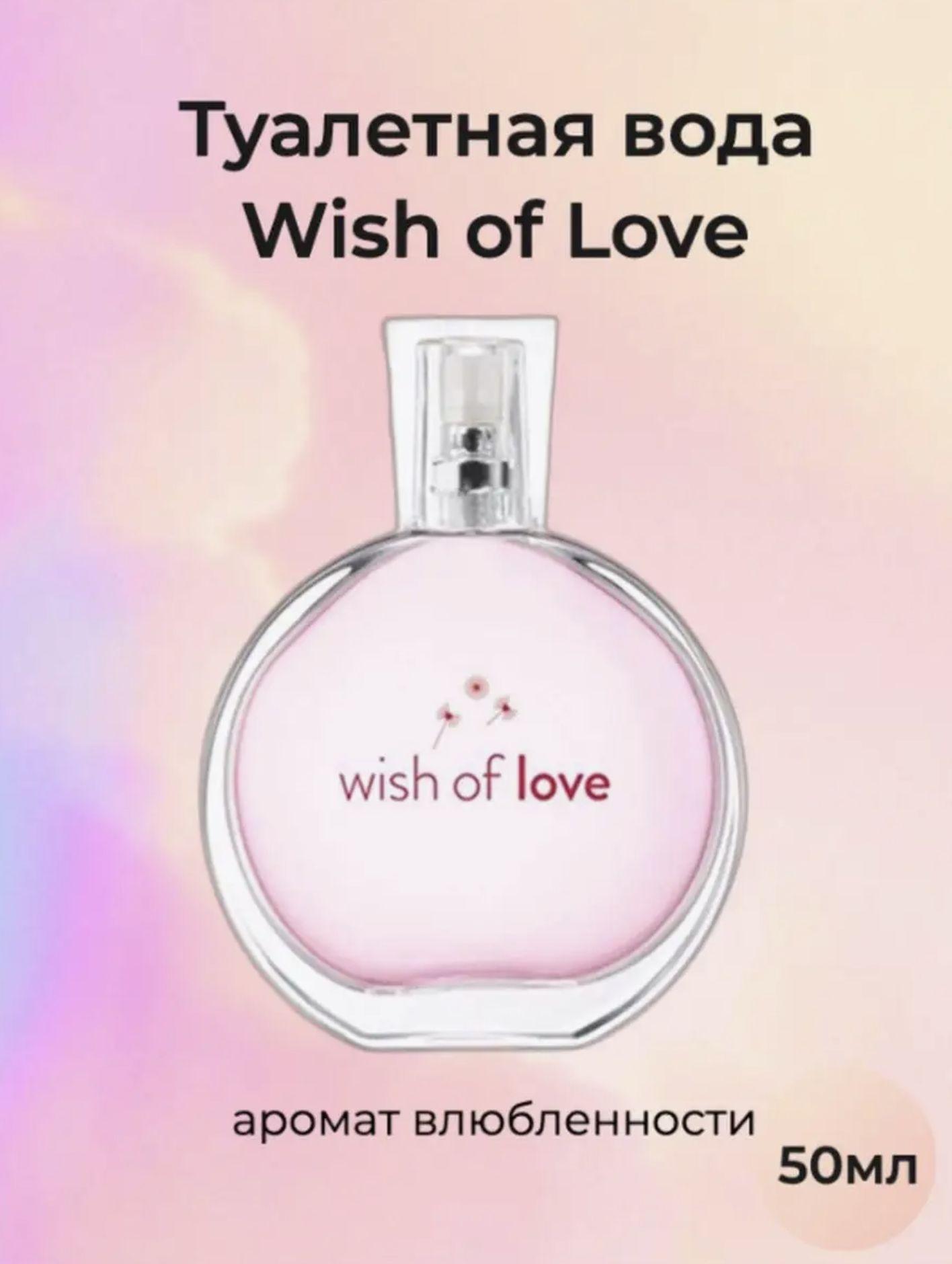 AVON Туалетная вода Wish of Love для нее 50 мл