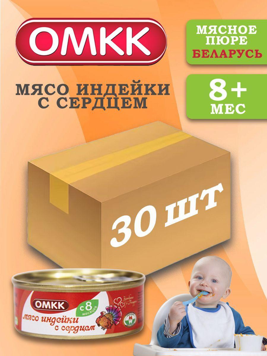 Пюре детское мясное Индейка с сердцем 100 гр 30 шт