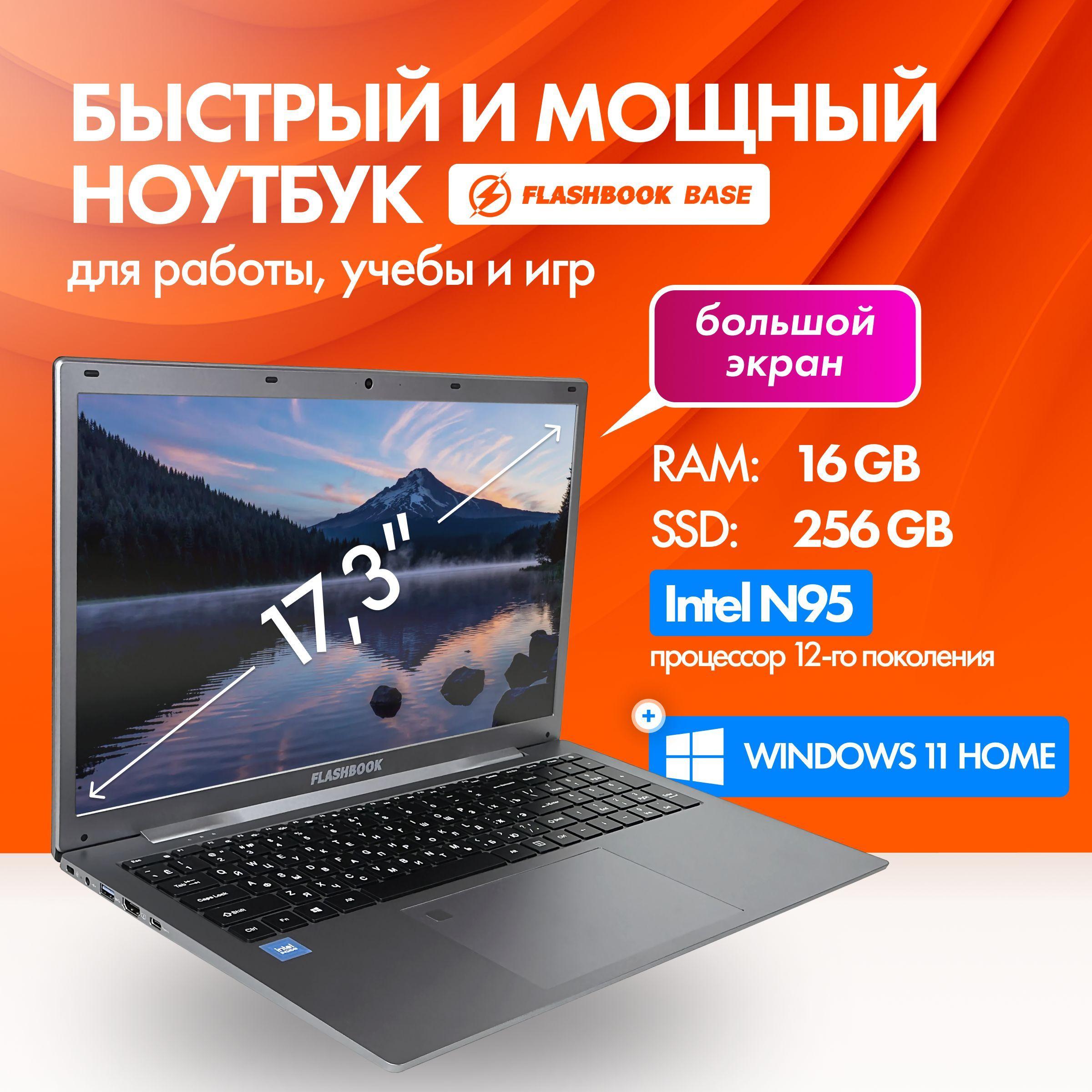 FLASHBOOK Base Ноутбук 17.3", Intel N95, RAM 16 ГБ, SSD 256 ГБ, Intel UHD Graphics Xe 24EUs, Windows Home, серый, Русская раскладка