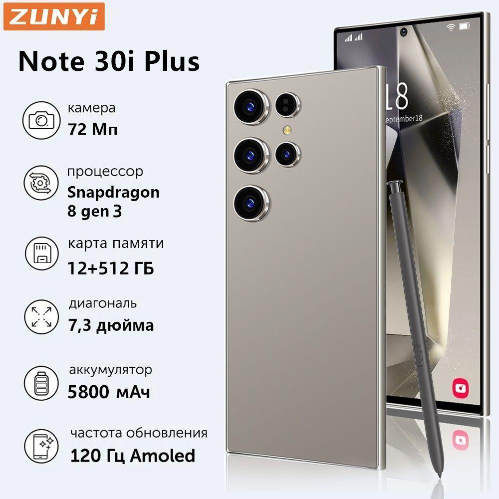 ZUNYI Смартфон S24 Ultra， Note 30i Plus, глобальная русская версия, сеть 4g, две SIM-карты, Android 14, 7,3 дюйма, встроенный стилус, противоударная и водонепроницаемая защита, мощные игровые функции, гибкая камера, длительное время автономной работы, интерфейс type C， Ростест (EAC) 12/512 ГБ, серый