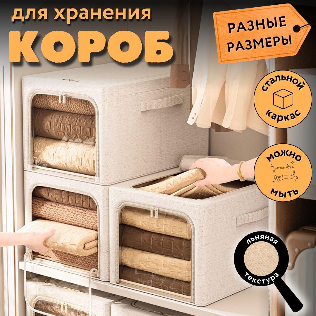 Коробка для хранения вещей с крышкой на молнии макси 47x30x35 см; контейнер с прозрачным окошком; легкий текстильный органайзер для одежды обуви белья