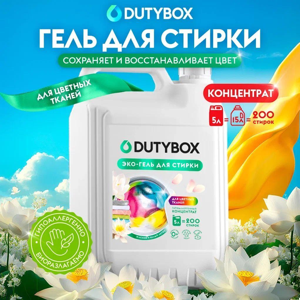 Гель для стирки цветного белья DUTYBOX Жасмин и белый лотос 5 литров 200 стирок, жидкий порошок