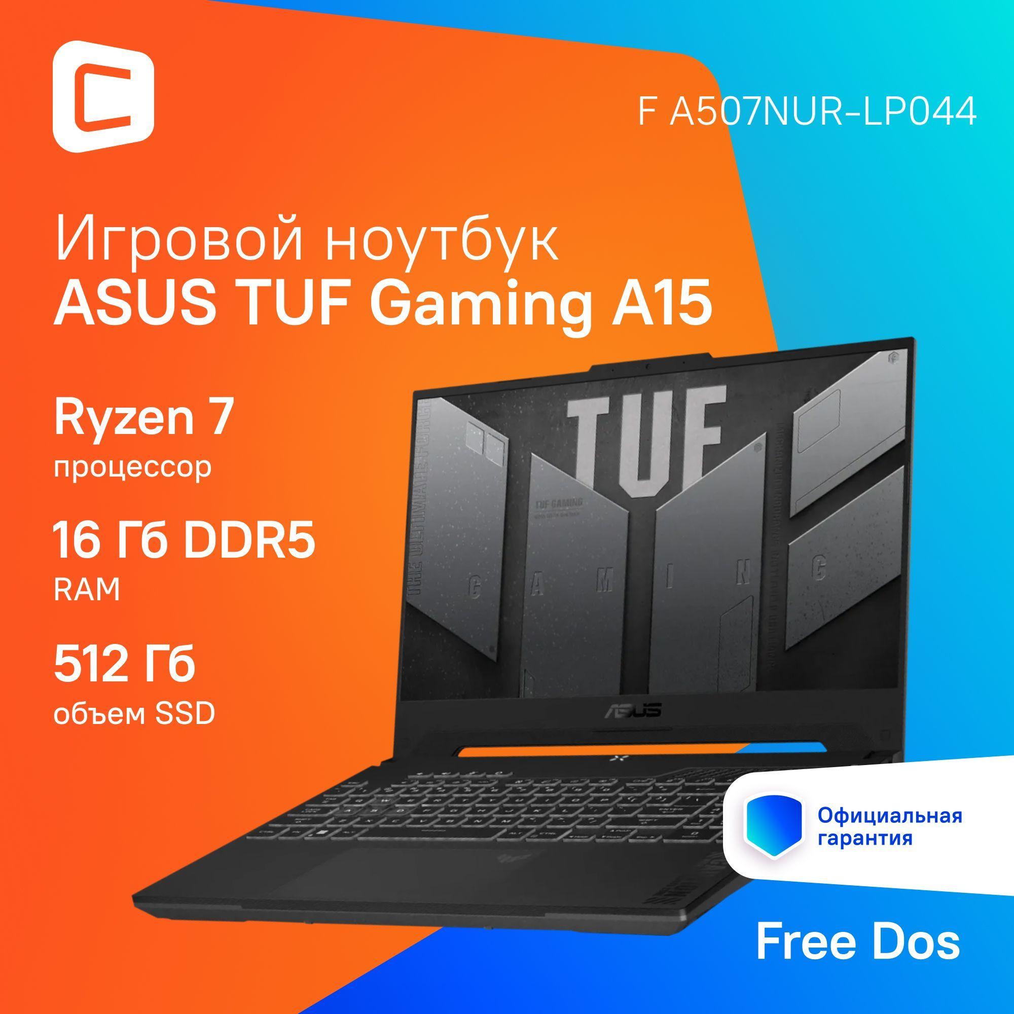 ASUS TUF Gaming FA507NUR-LP044 Игровой ноутбук 15.6", AMD Ryzen 7 7435HS, RAM 16 ГБ, SSD 512 ГБ, NVIDIA GeForce RTX 4050 для ноутбуков (6 Гб), Без системы, (90NR0JP5-M002D0), серый, Русская раскладка