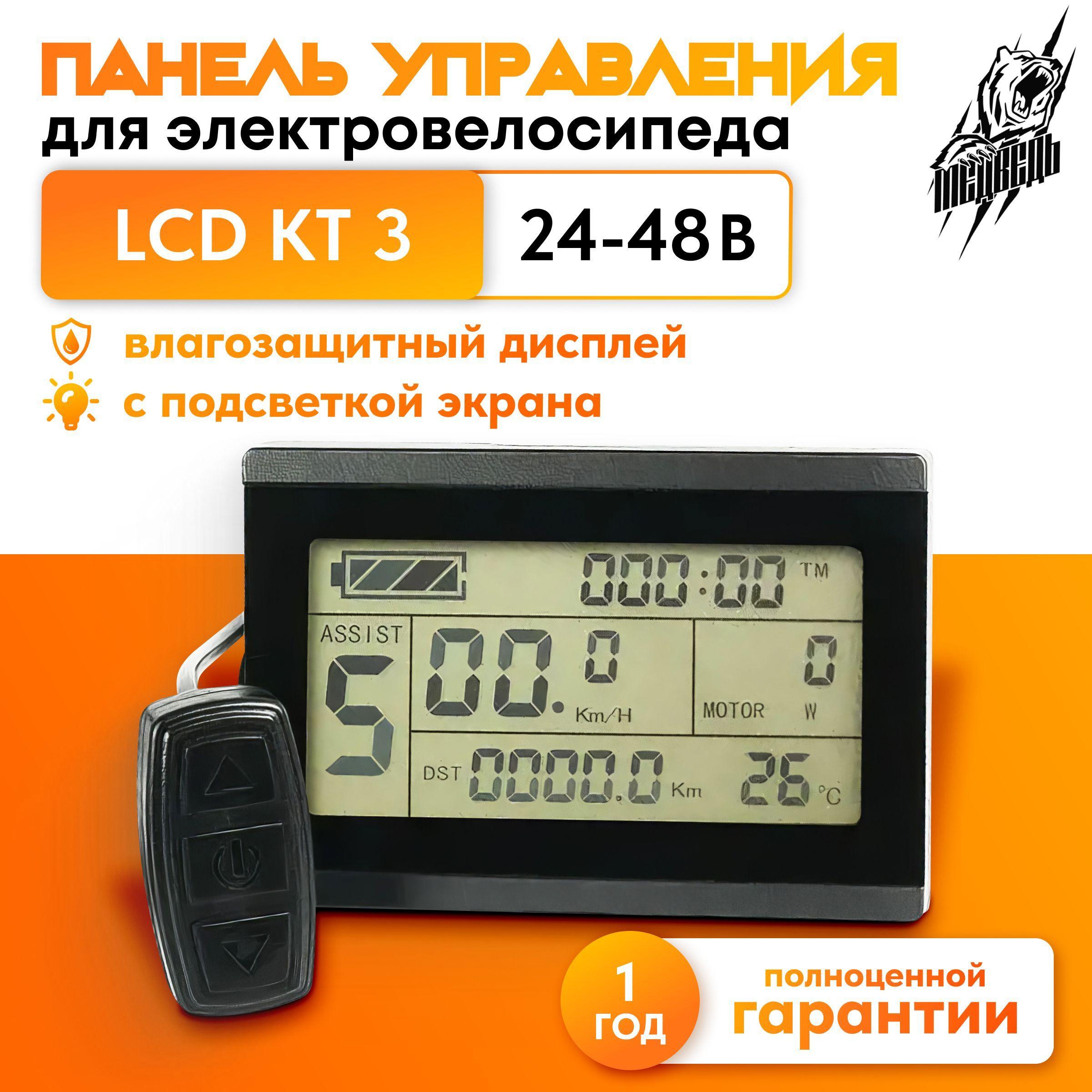 KUNTENG | Панель управления для электровелосипеда LCD KT 3 горизонтальный, 24-48 В