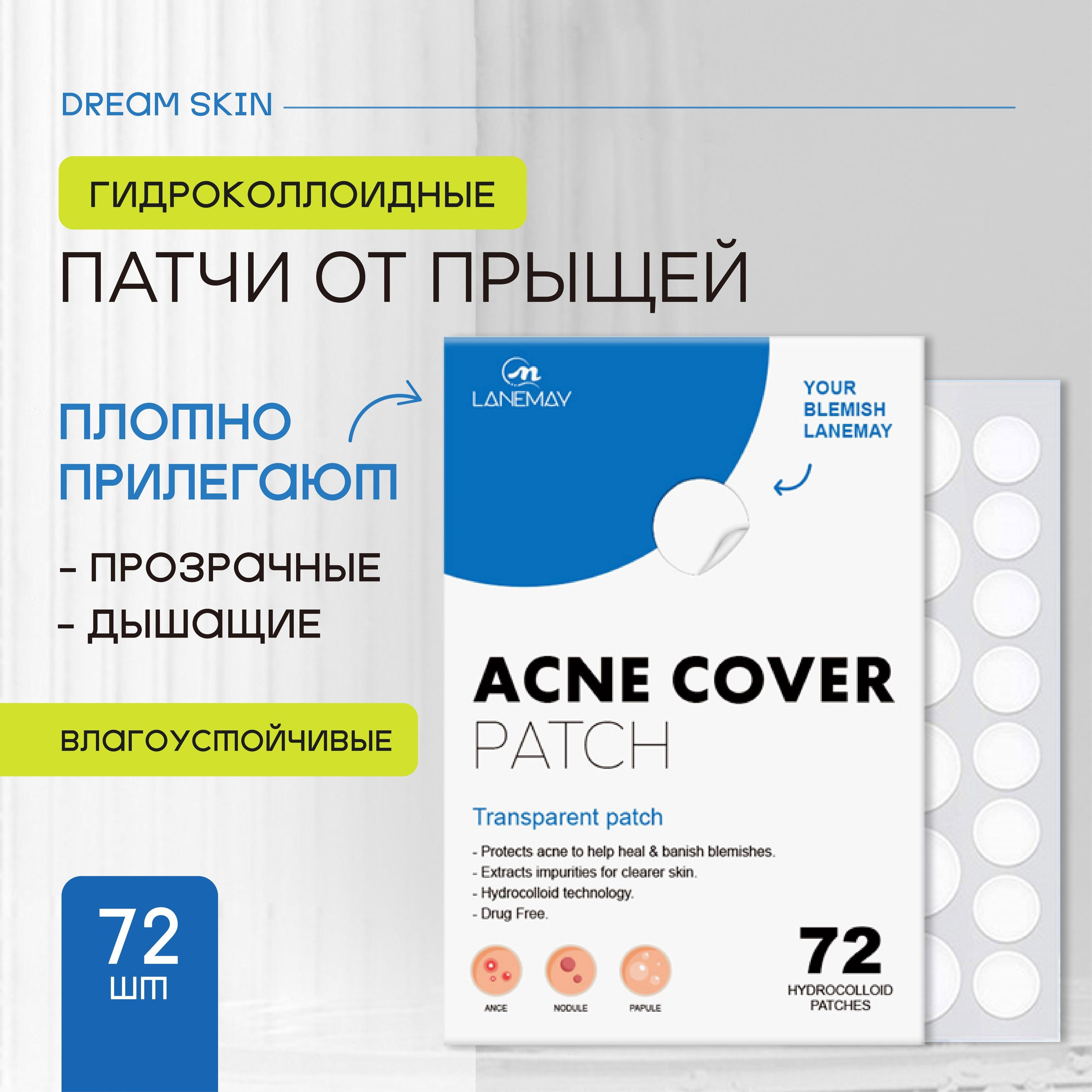 Патчи от прыщей и акне для лица, 72 шт. Acne Cover Patch