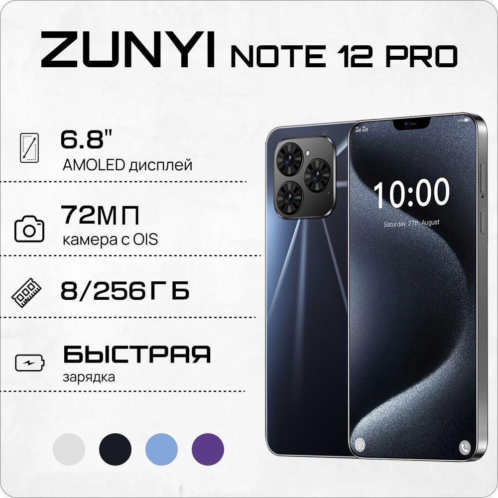 ZUNYI Смартфон Note 12 Pro, русская версия, сеть 4g, две SIM-карты, HD-экран, ударопрочная и водонепроницаемая защита, мощная игровая функция, гибкая камера, длительное время автономной работы, интерфейс Type-C, подарки для близких, подарки за подарки， Ростест (EAC) 8/256 ГБ, черный матовый