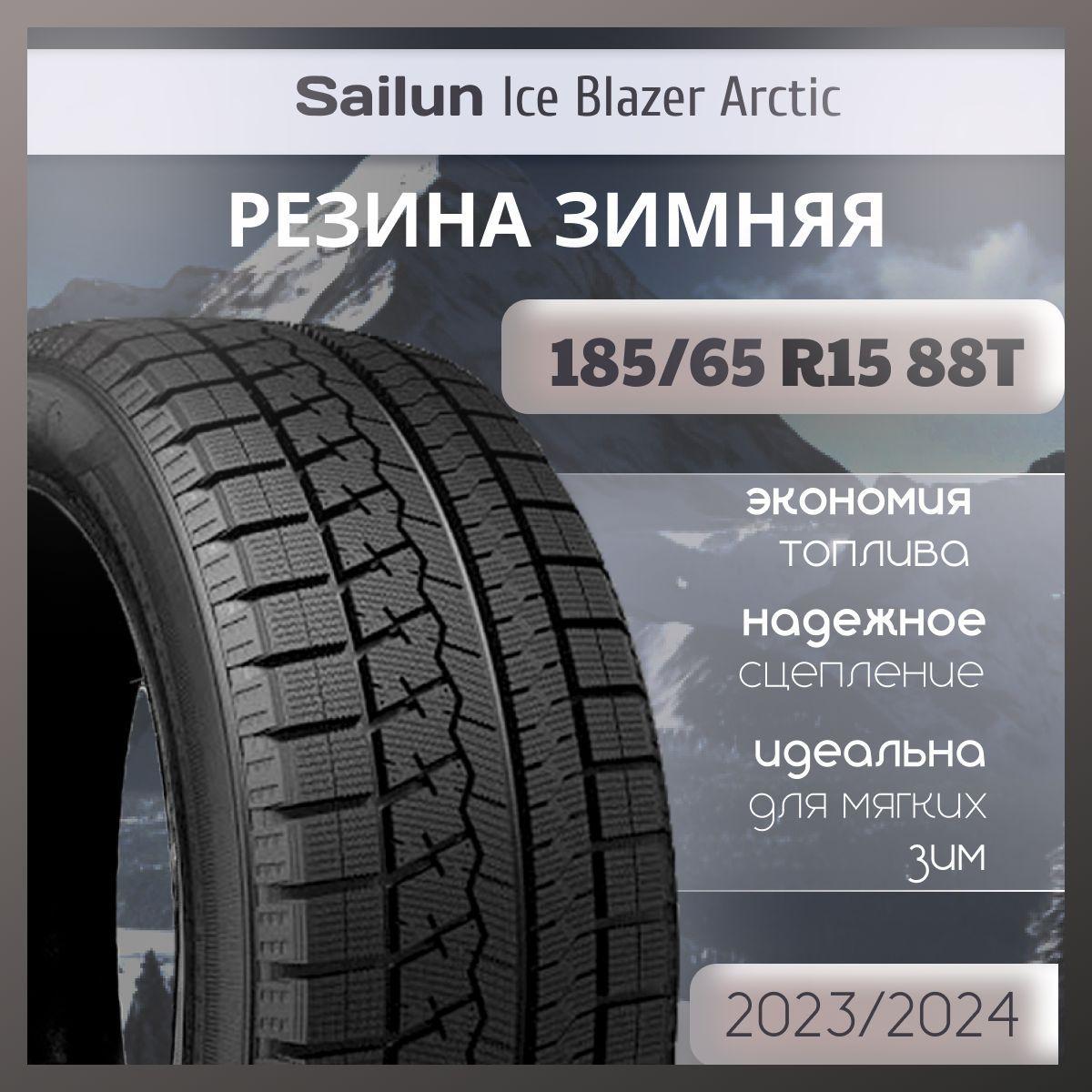 Sailun Ice Blazer Arctic Шины  зимние 185/65  R15 88T Нешипованные