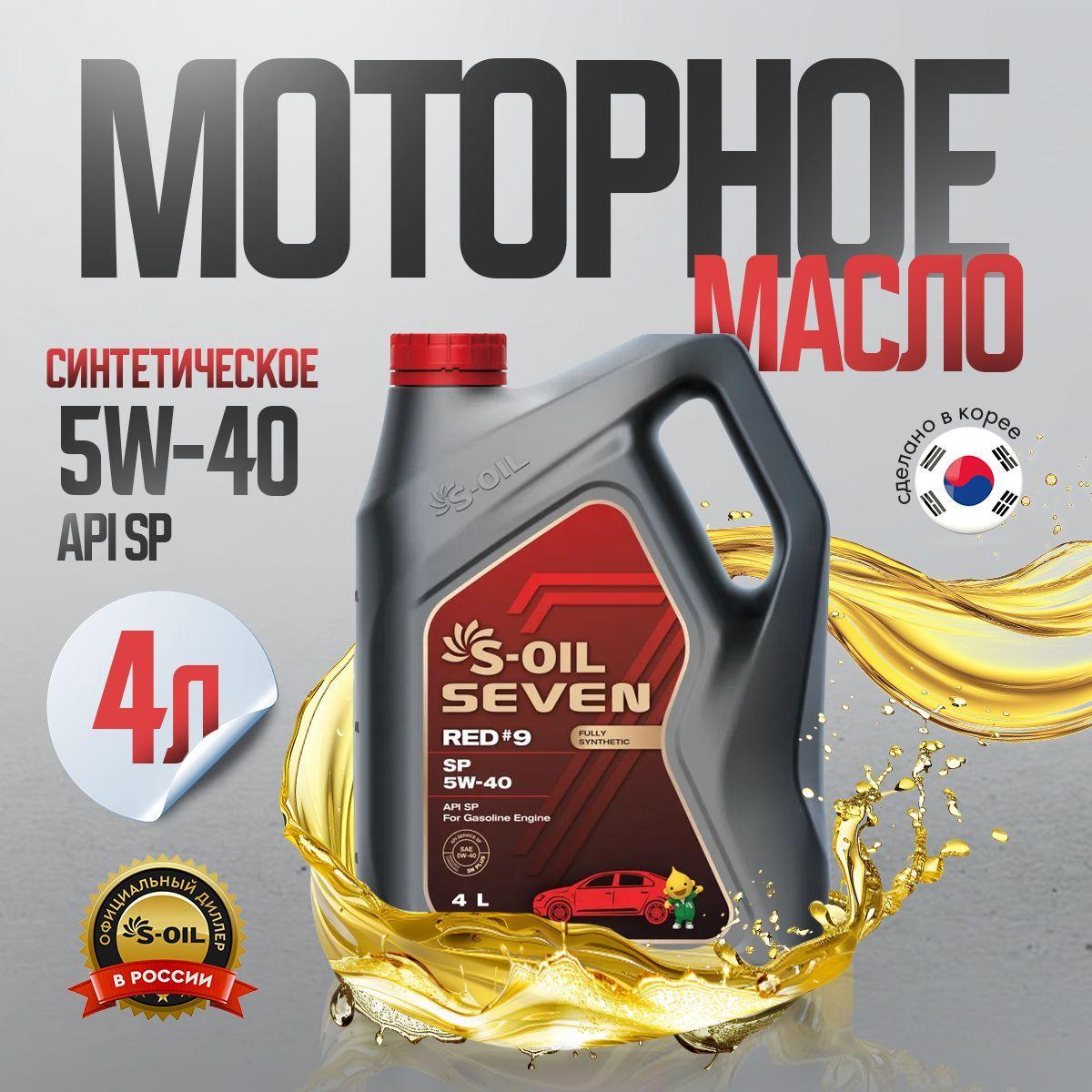 S-OIL SEVEN s-oil 5W-40 Масло моторное, Синтетическое, 4 л