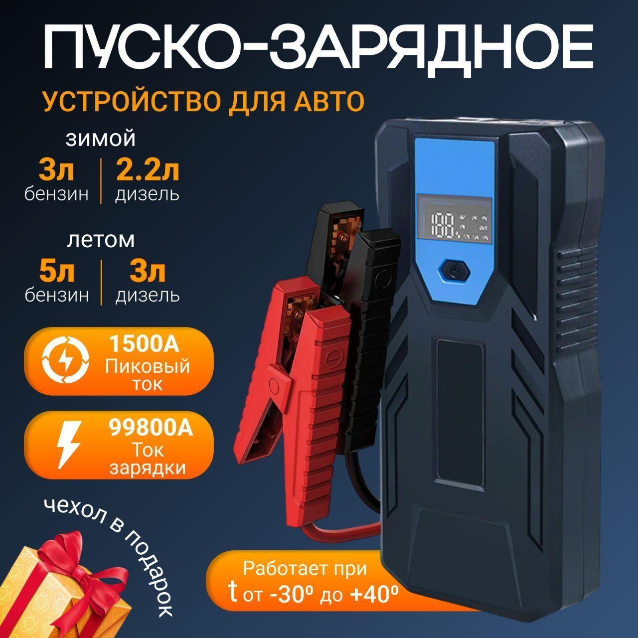 Устройство пуско-зарядное, 98800 мАч, макс.ток 1500 A, 190 мм